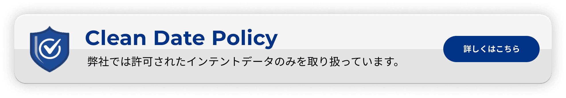 Clean Data Policy