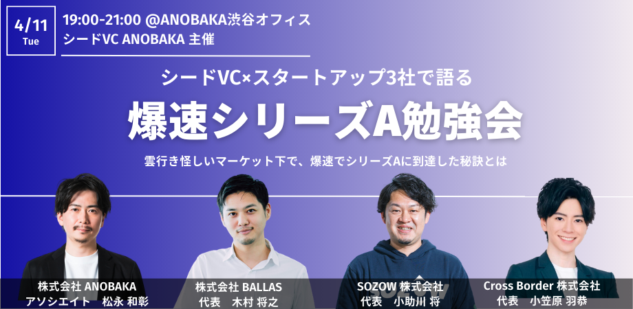 爆速シリーズA 勉強会