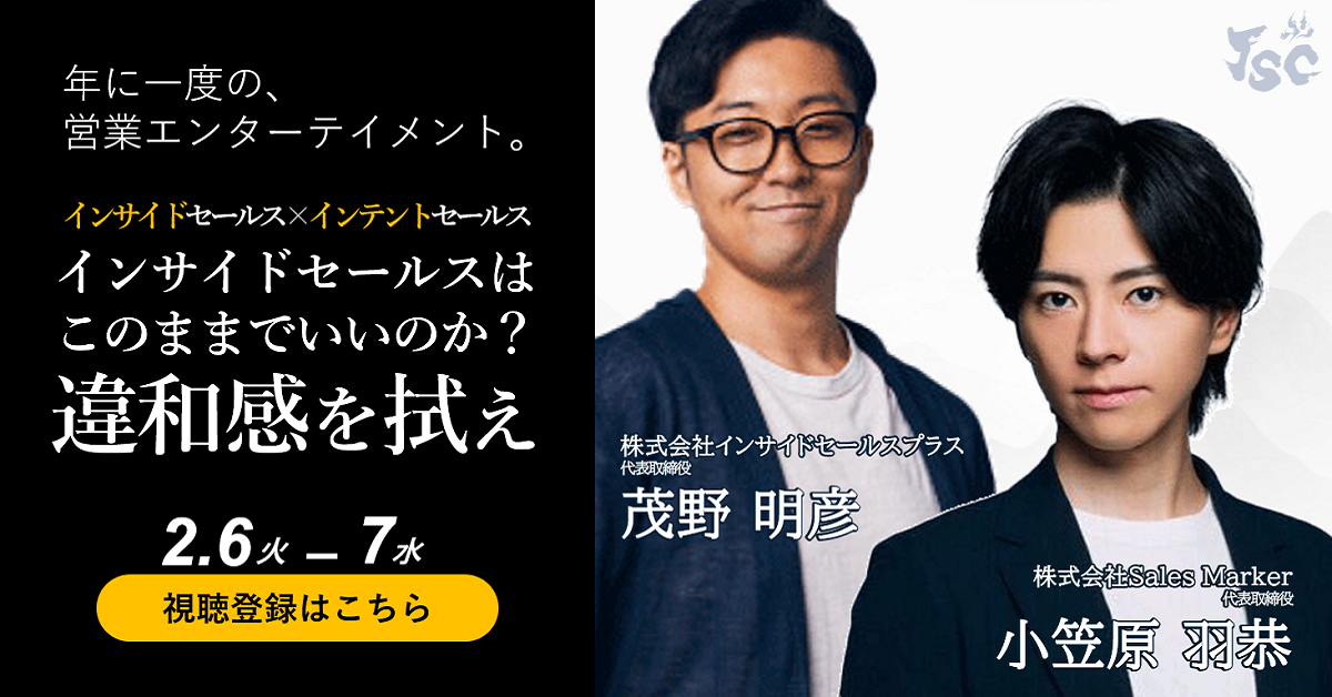 セレブリックス主催、日本最大級の営業イベント「Japan Sales