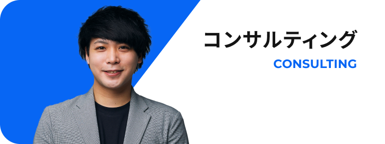 インテントセールスコンサルタント