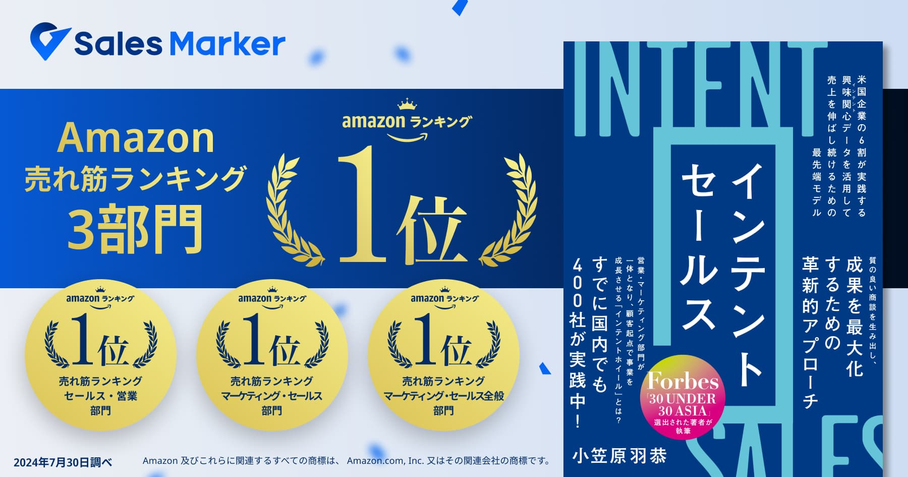 書籍『インテントセールス』Amazonのカテゴリ3部門で売れ筋ランキング1