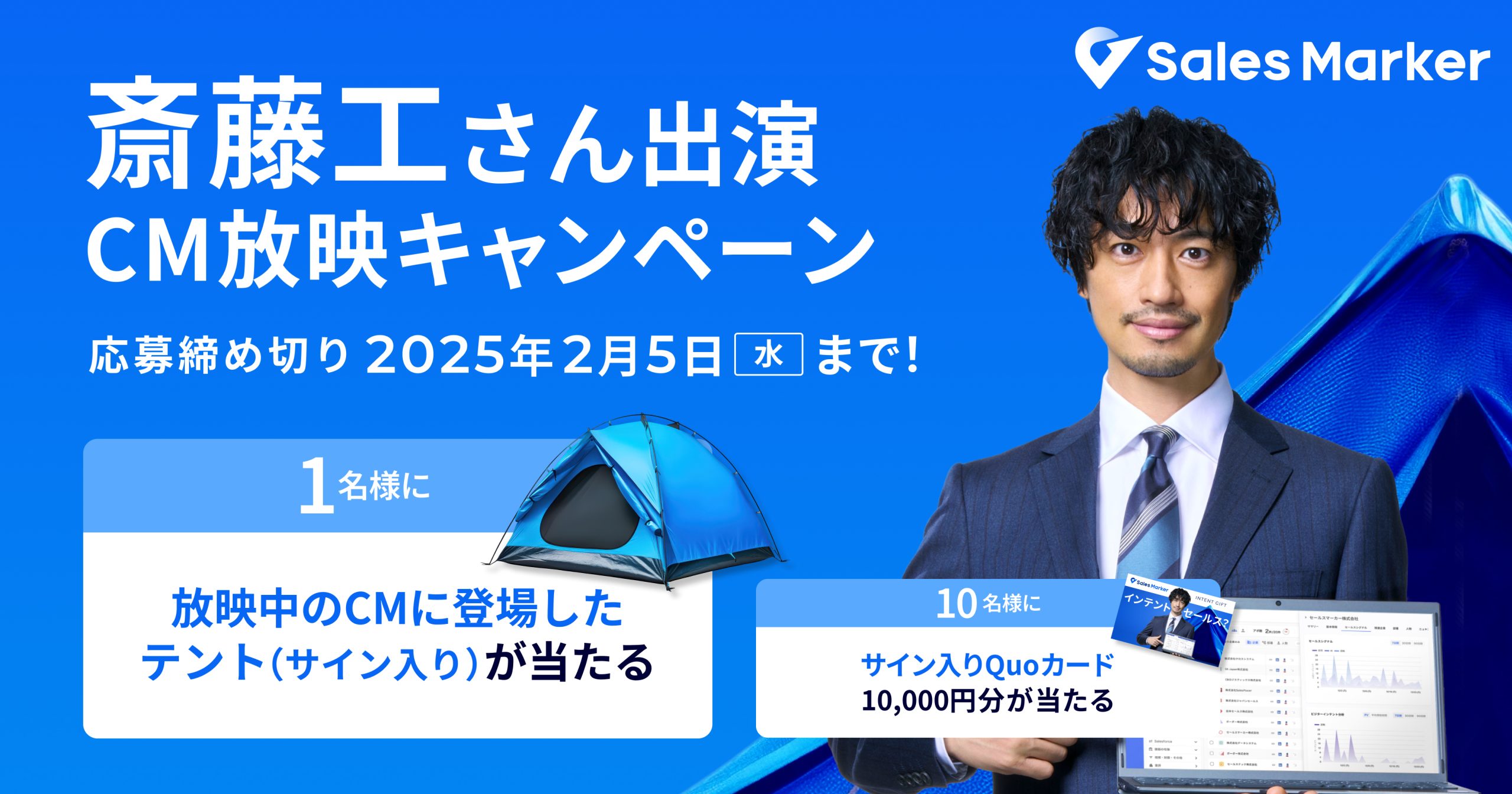 俳優の斎藤工さん出演のタクシーCM放映およびSales Marker公式